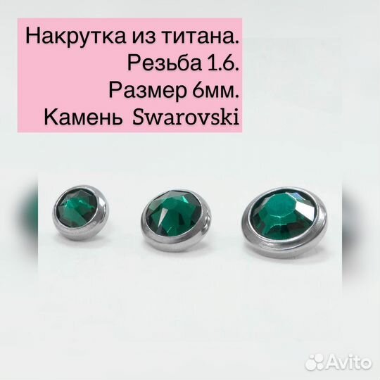Пирсинг титан украшение для пирсинга микродермал