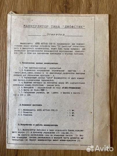 Манипулятор типа «Джойстик»