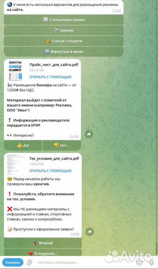 Telegram чат-бот для продажи рекламы и услуг