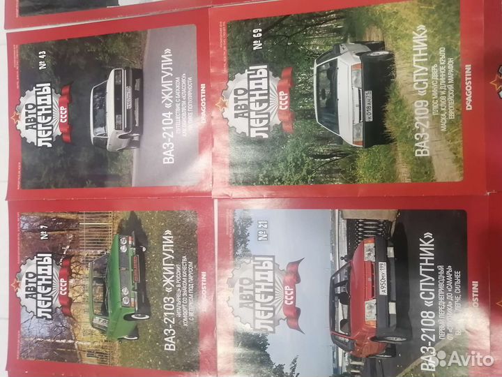 Автолегенды СССР и Соцстран ваз журналы