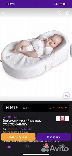 Кокон red castle cocoonababy для новорожденных