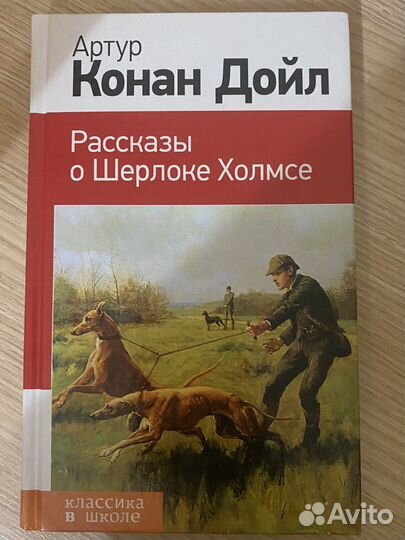 Книги Оскар Уайльда и Артура Конан Дойла