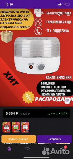 Электросушилка для овощей и фруктов