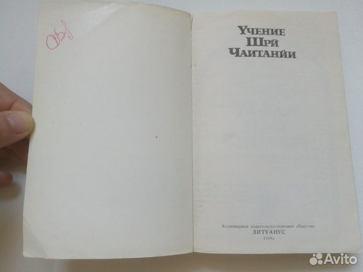 Учение Шри Чаитанйи