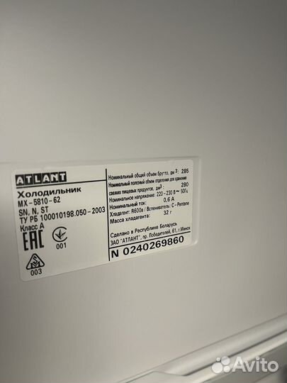 Холодильник Атлант