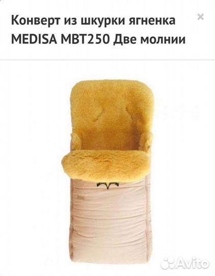 Меховой конверт в коляску Medisa