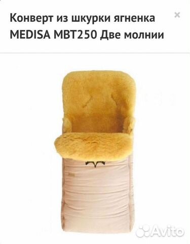 Меховой конверт в коляску Medisa