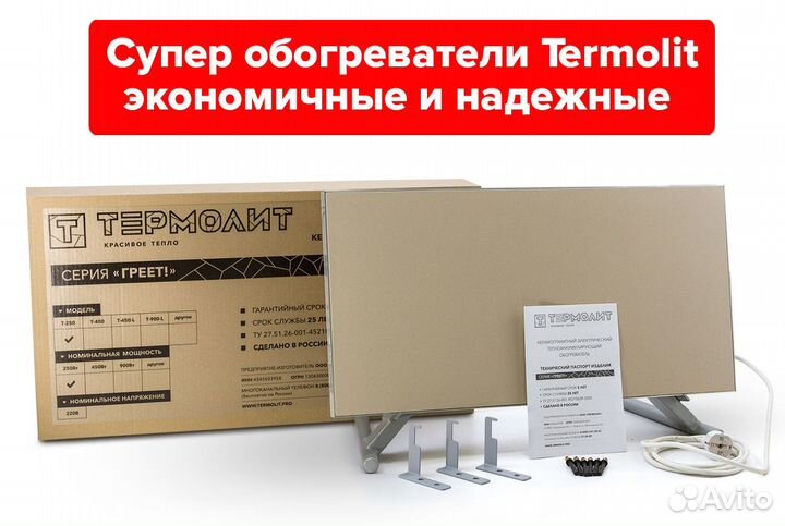 Экономичный обогреватель Термолайт Т-1200 long эко