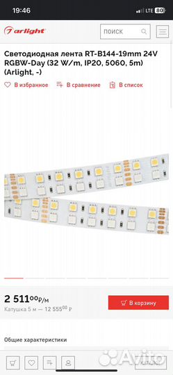 Светодиодная лента rgb 5 метров