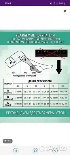 Компрессионные чулки 1 класс