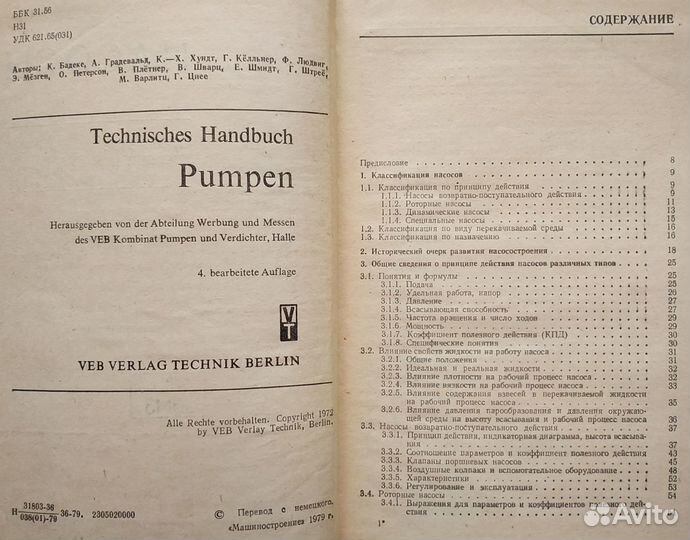 Гидравлика и насосы Бадеке Градевальд Хундт