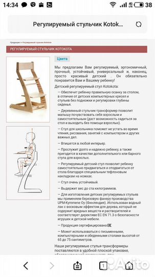 Растущий стул kotokota