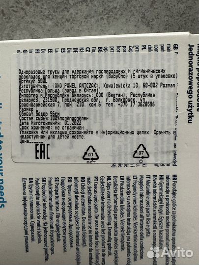 Трусы послеродовые BabyOno