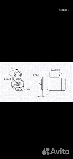 Стартер магнети марели msr5312