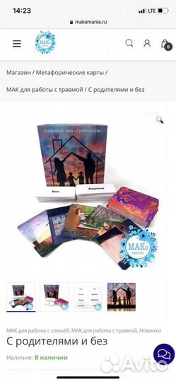 Метафорические ассоциативные карты