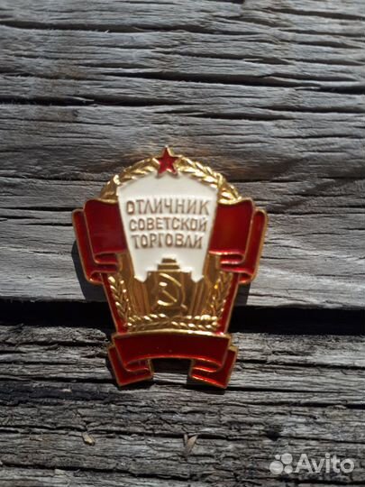 Знаки и значки СССР