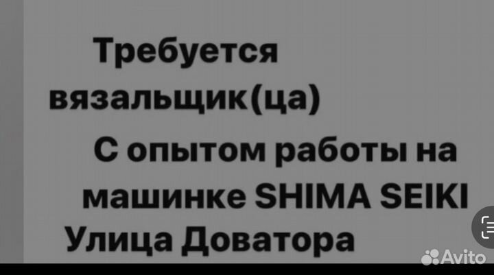 Вязальщик(ца)