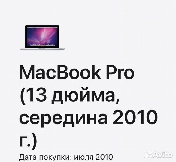 Apple MacBook Pro 13 2010