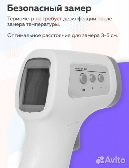 Бесконтактный термометр, новый