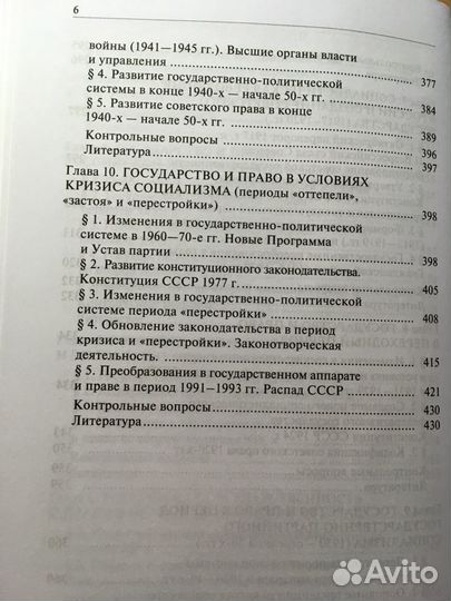 Учебник история отечественного государства и права