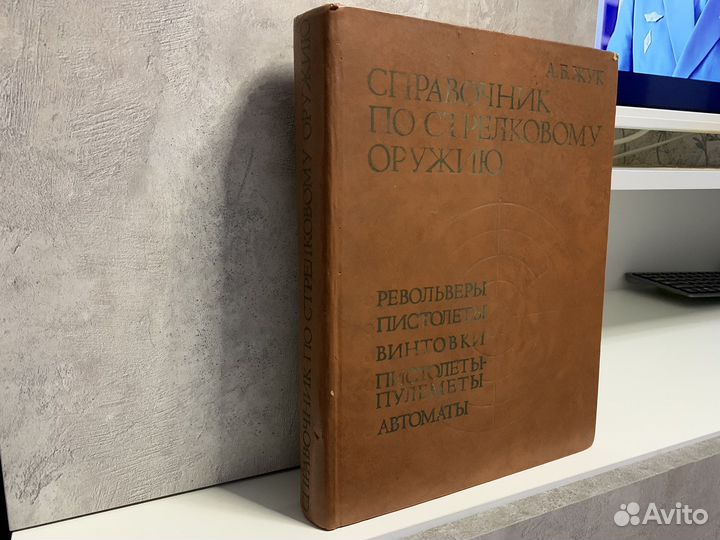 Справочник по стрелковому оружию