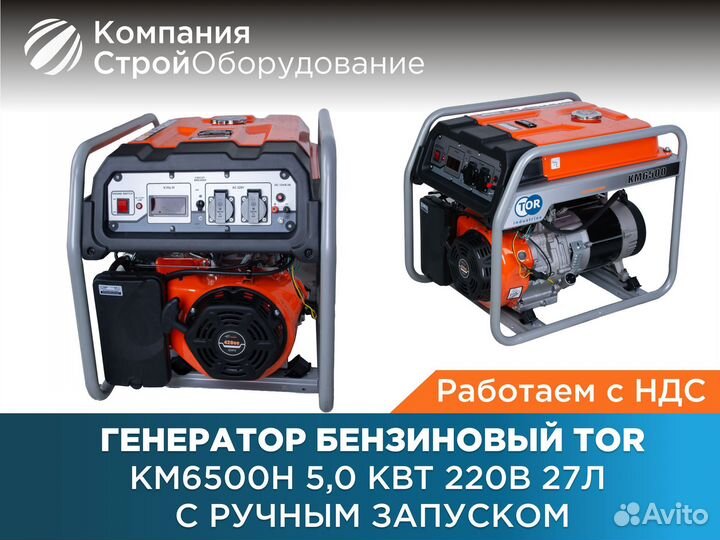 Генератор TOR 27 л с ручным запуском (ндс)