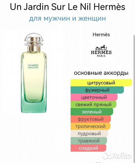 Hermes /распив