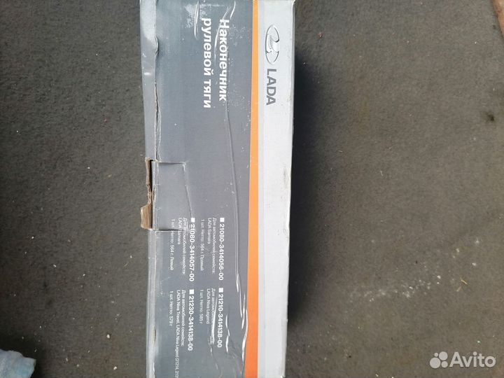 Рулевые наконечники