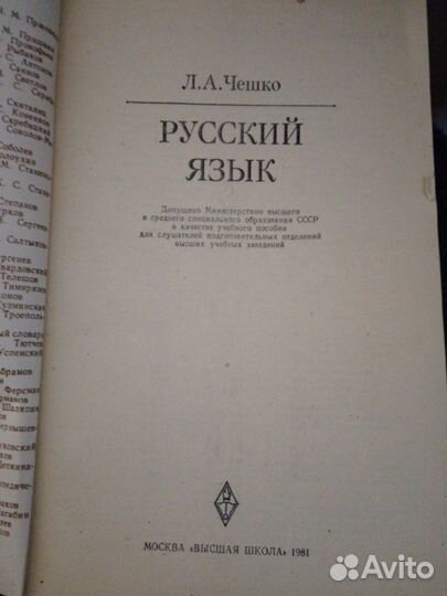 Учебник русский язык 7-8 класс 1982 год