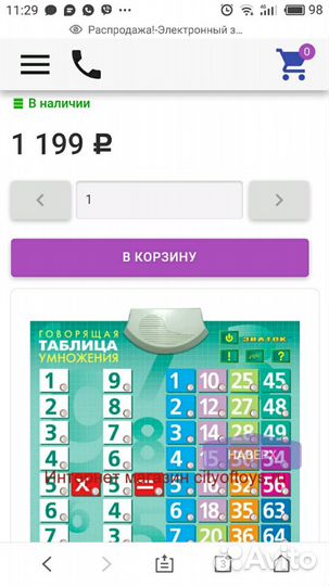 Звуковой планшет