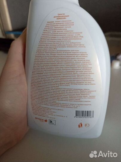 Дезинфицирующее средство Bonsolar