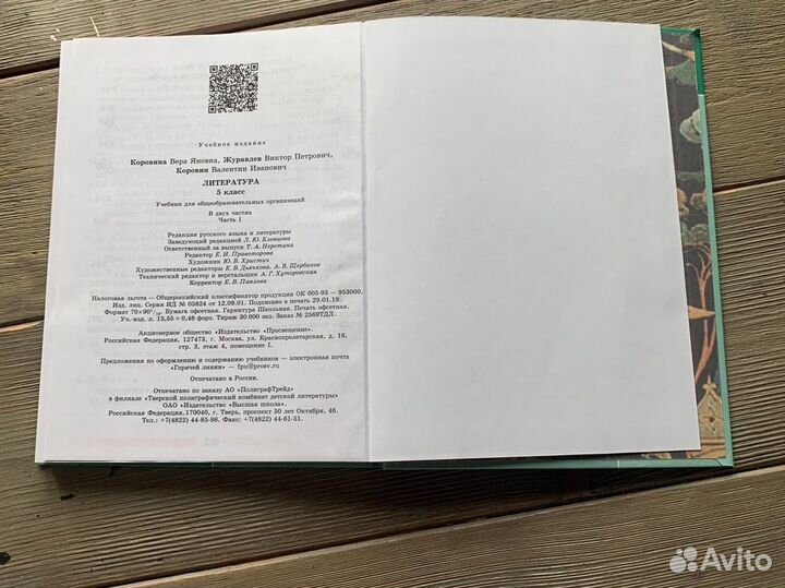 Учебник по литературе 5 класс