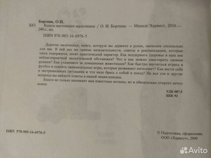 Книга настоящих мальчишек