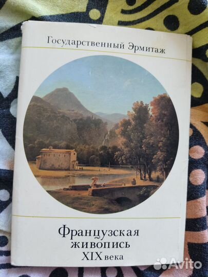 Открытки Французская живопись 19века