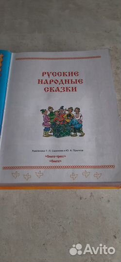 Детская книга. Русские народные сказки