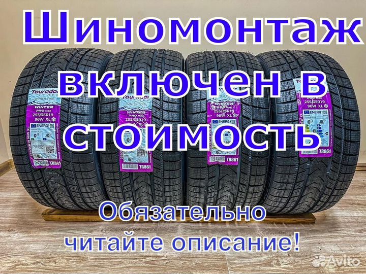 Tourador Winter Pro TSU2 235/45 R17 97V
