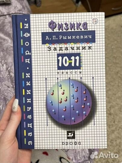 Задачник по физике 10-11 А.П. Рымкевич
