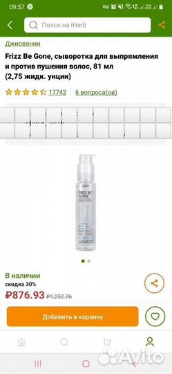 Сыворотка для выпрямления волос