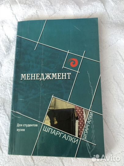 Книга Менеджмент (шпаргалки