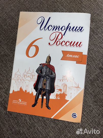 Атлас история России 6 класс
