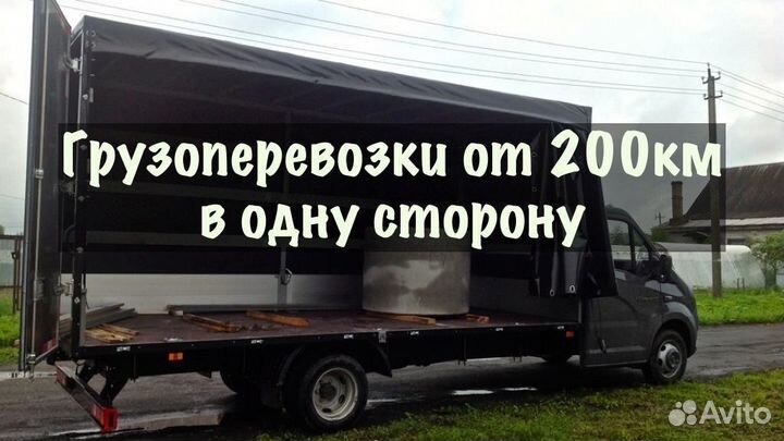 Грузоперевозки межгород / переезды