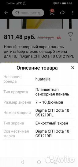 Сенсорный экран для планшета