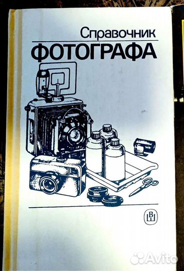 Справочник фотографа