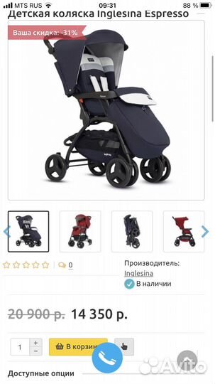 Прогулочная коляска inglesina espresso