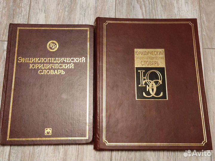 Юридическая литература словари