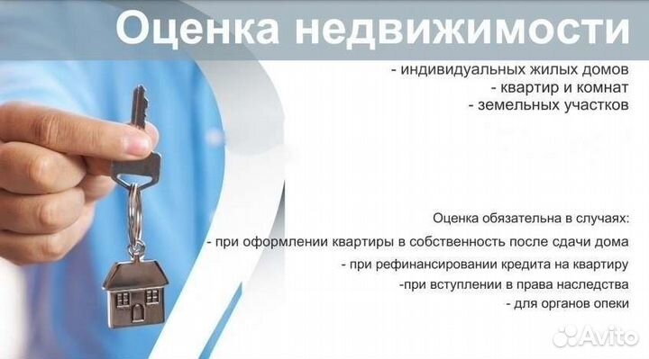 Оценка недвижимости