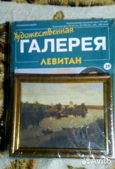 Журнал с репродукцией