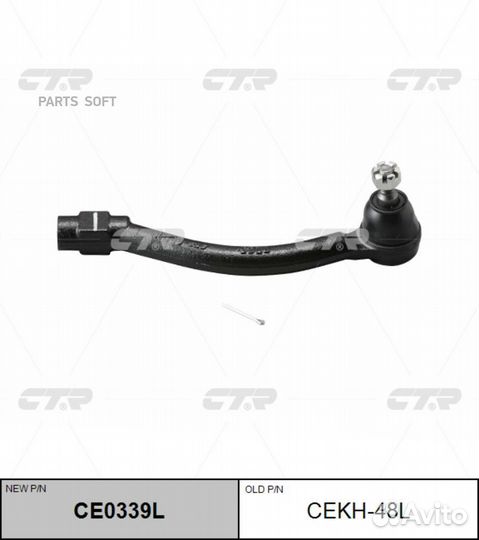 CTR CE0339L Нак.рул.тяги лев.hyundai Elantra (MD,U