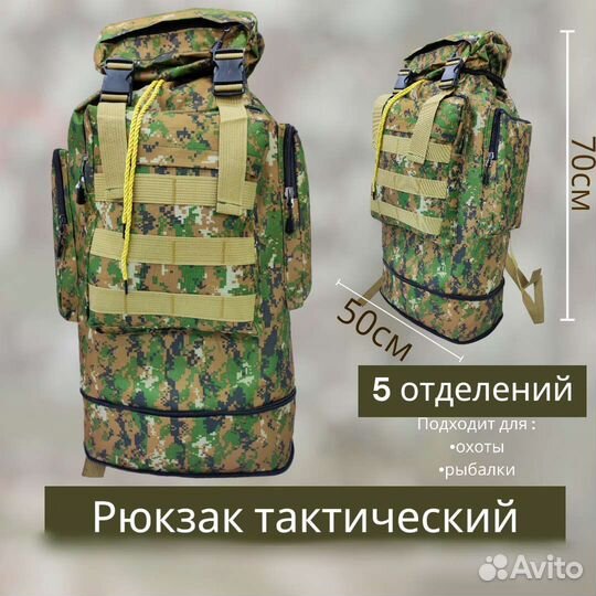 Рюкзак туристический тактический
