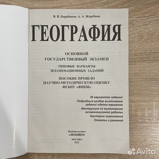 Огэ география